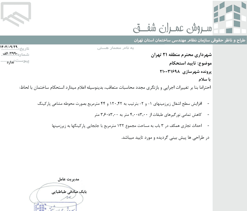 Company Certification