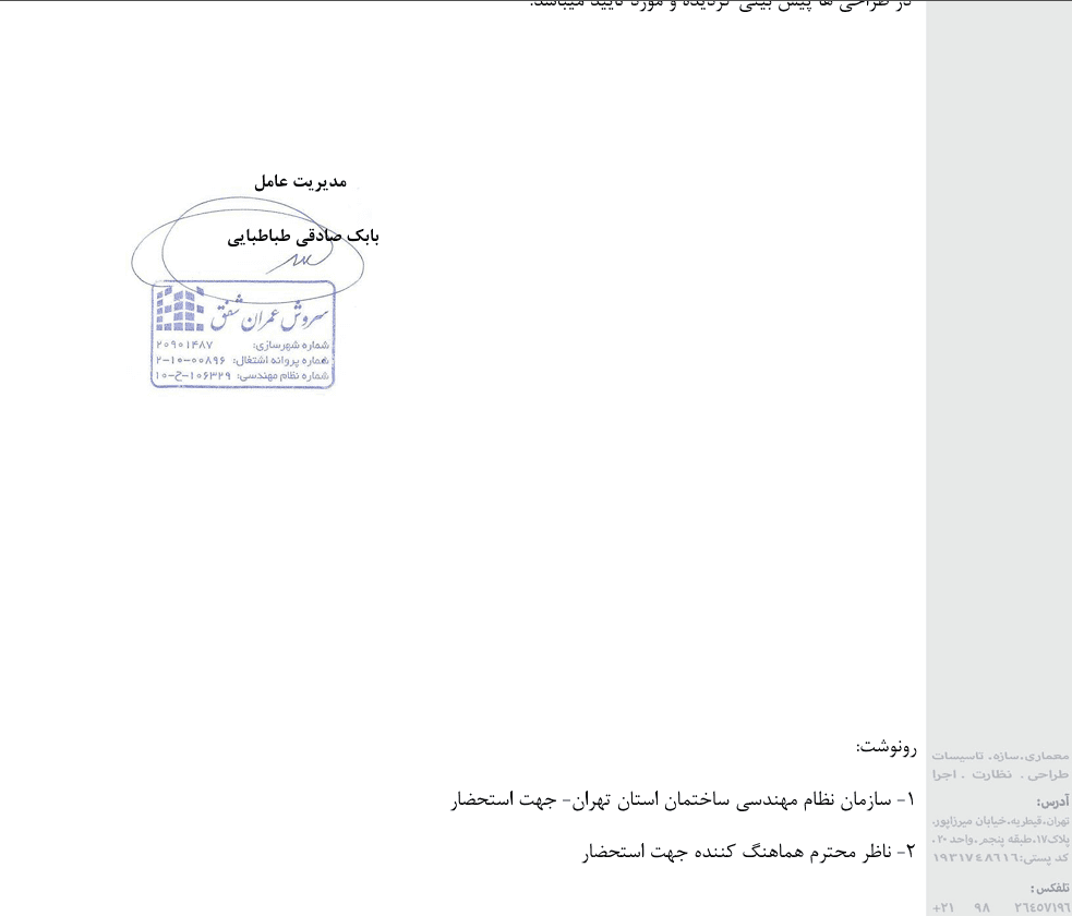 Engineering License